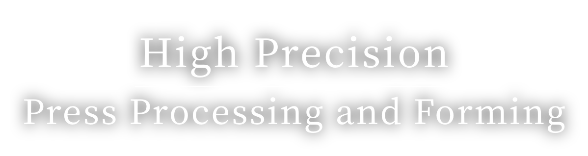 超高機能プレス加工＆成形